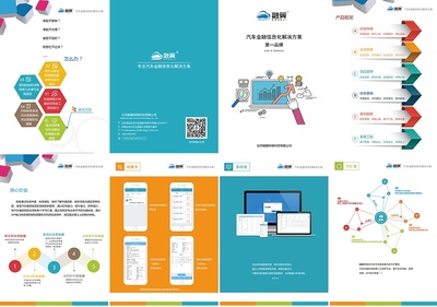融資租賃系統(tǒng)宣傳折頁 以專業(yè)設(shè)計詮釋金融科技力量
