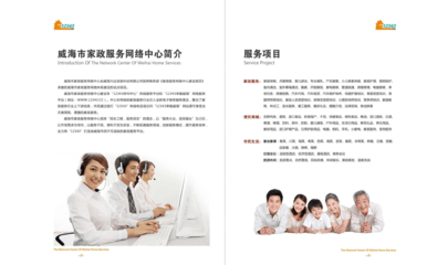 專業用心，溫暖到家——威海市12343家政服務網絡中心宣傳畫冊設計案例